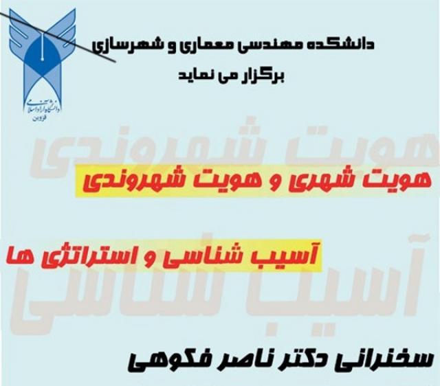 
      انسان‌شناسی و فرهنگ با دو سخنرانی در قزوین