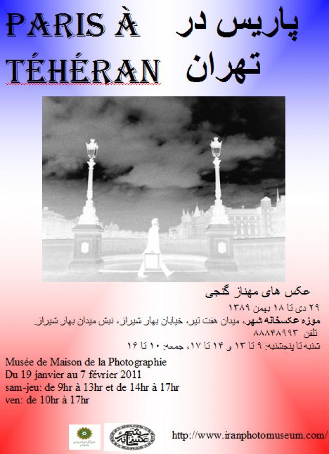 
      پاریس در تهران: نمایشگاه عکس های مهناز گنجی