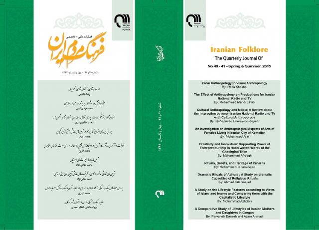 
      انتشار شماره جدید فصلنامه فرهنگ مردم ایران