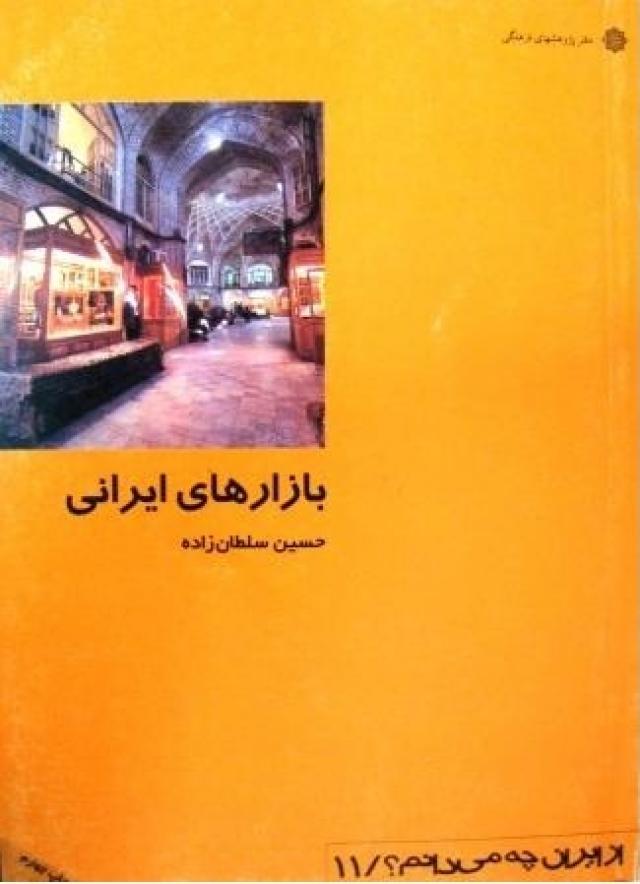 
      بازارهای ایرانی