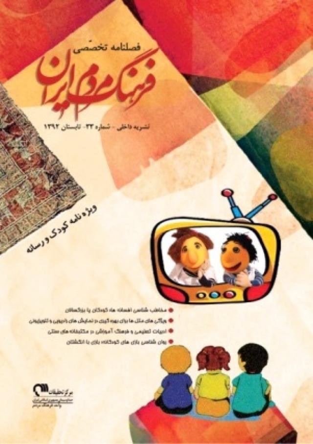 
      انتشار سی و سومین فصلنامه تخصصی «فرهنگ مردم ایران»     