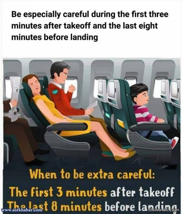 این یازده دقیقه در هواپیما نخوابید