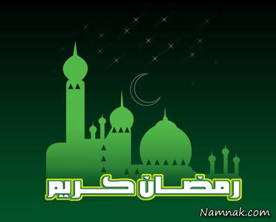 اشعار زیبا ویژه ماه مبارک رمضان