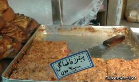 فروش پیتزا فاطما گل در تهران! + تصاویر