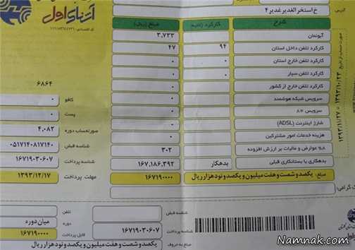 قبض تلفن ثابت  16 میلیون تومانی + مستندات