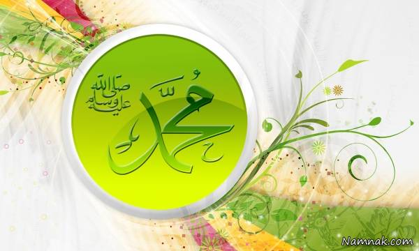 اس ام اس تبریک ولادت حضرت محمد (ص) سری 2