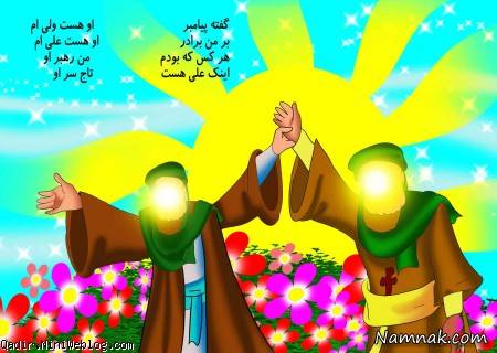 شعر کودکانه عید غدیرخم