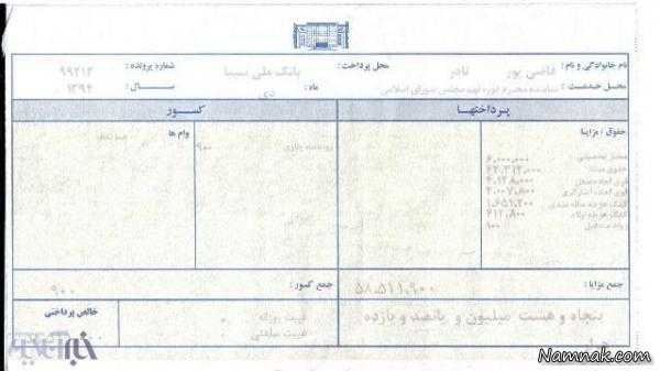 ببینید فیش حقوقی نماینده مجلس را + عکس