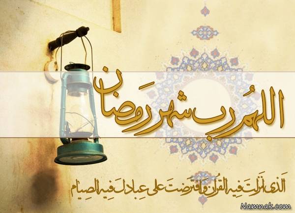 اس ام اس تبریک ماه مبارک رمضان 95 - سری 2