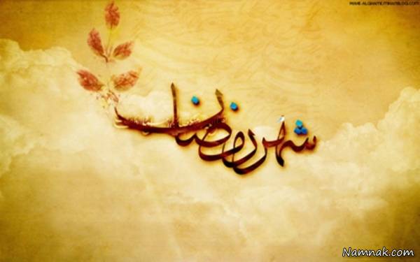 اس ام اس تبریک ماه مبارک رمضان 95 - سری 3