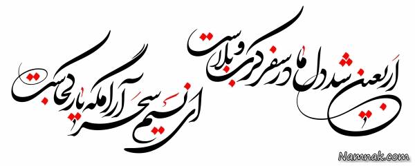 اس ام اس ویژه تسلیت اربعین امام حسین (ع) 95 - سری 2