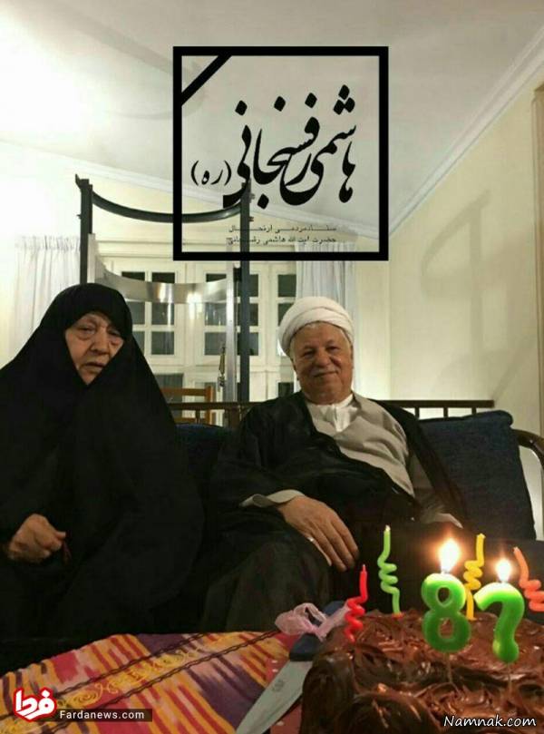 هاشمی رفسنجانی در کنار همسرش عفت مرعشی
