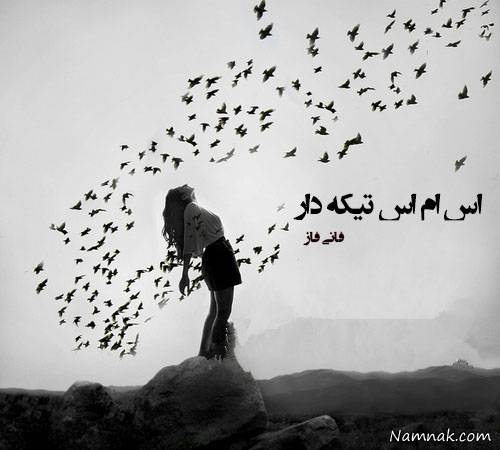 اس ام اس جدید کوبنده و سنگین - سری 3