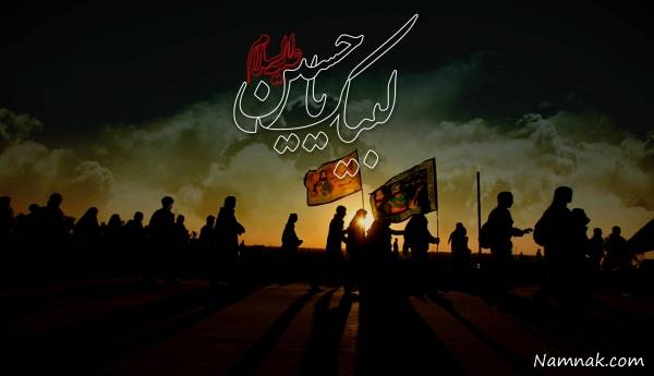 اس ام اس ویژه تسلیت اربعین امام حسین (ع) 95