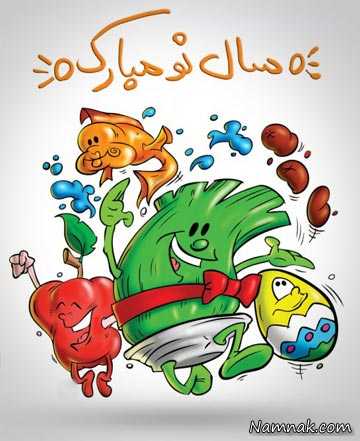 شعرهای کودکانه برای عید نوروز