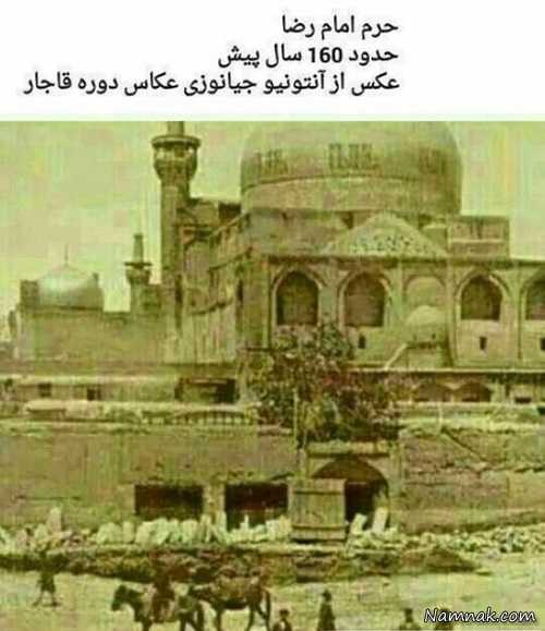 حرم امام رضا (ع) 160 سال پیش + عکس