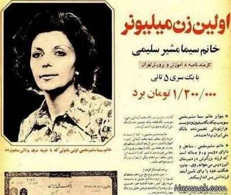 اولین زن ایرانی که میلیونر شد + عکس