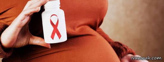 راه پیشگیری انتقال ایدز از مادر به جنین کشف شد