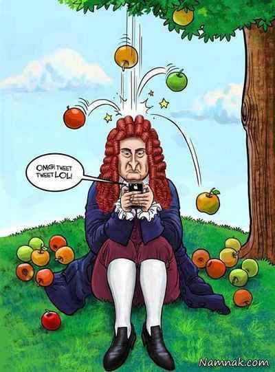 کاریکاتور نیوتن با موبایلش