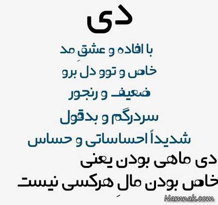 عکس نوشته جالب متولدین دی