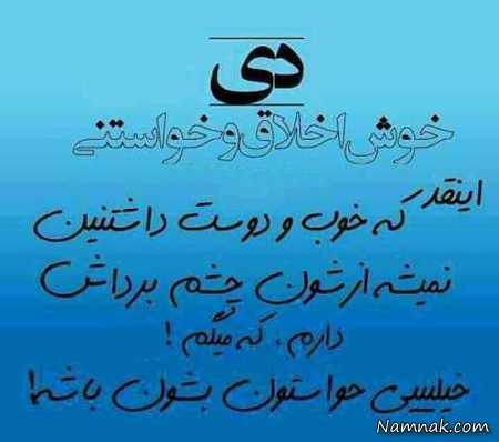 عکس نوشته جالب متولدین دی