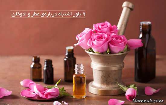 عطر و ادکلن | نکات مهم در انتخاب و خرید عطر و ادکلن