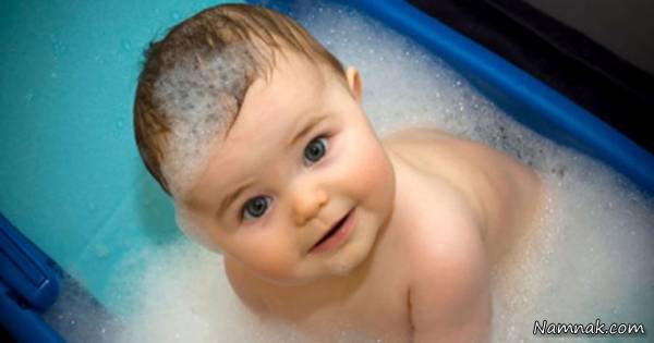 نحوه حمام کردن نوزاد با آب نمک
