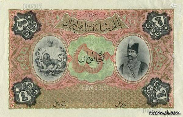 اسکناس های دوره ناصرالدین شاه + تصاویر و تاریخچه