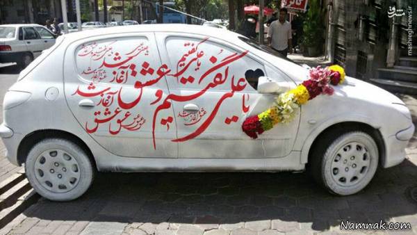تزئین خاص ماشین عروس با خط نستعلیق +عکس