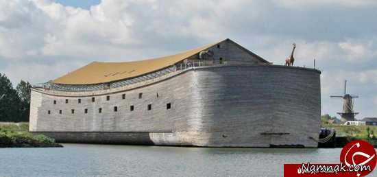 ساخت کشتی حضرت نوح (ع) در هلند + تصاویر