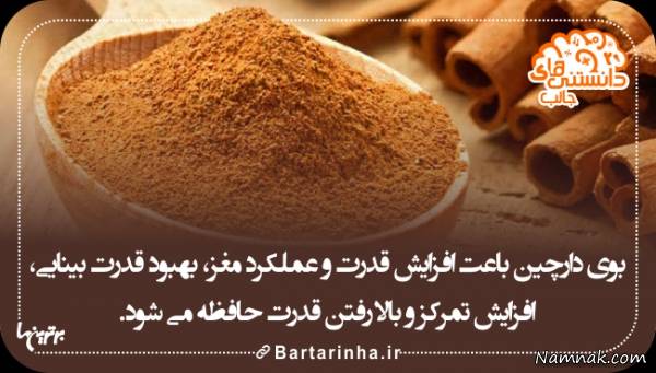 “دانستنی ها”ی بسیار جالب