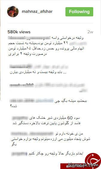 حمله کاربران به اینستاگرام مهناز افشار + کامنت