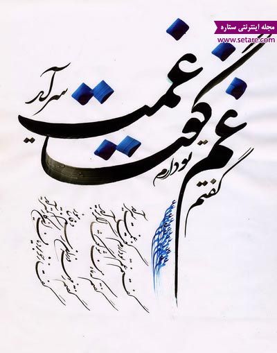 	گزیده بهترین اشعار حافظ شیرازی | وب 