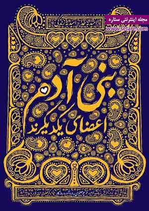 	گزیده زیباترین اشعار سعدی: غزلیات، مثنوی و رباعیات سعدی