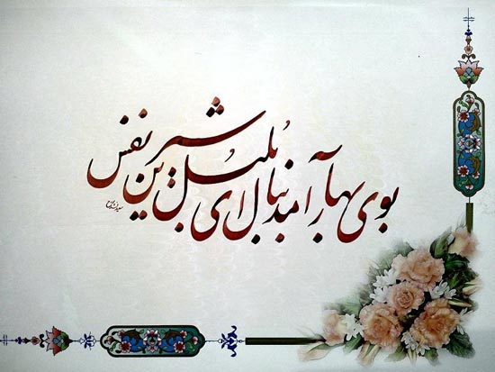 متن ادبی تبریک عید نوروز و سال جدید