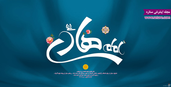 	شادترین سرودهای تولد امام هادی | وب 