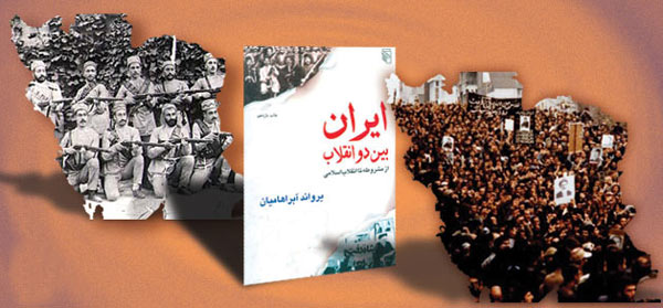 معرفی کتاب ایران بین دو انقلاب - بخش اول | وب 
