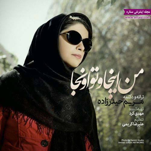	گلچین زیباترین اشعار مریم حیدرزاده | وب 