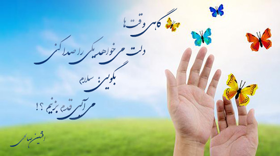 	زیباترین اشعار درباره قدم زدن | وب 