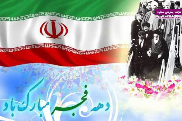 انشا در مورد 22 بهمن و آغاز حکومت جمهوری اسلامی ایران | وب 