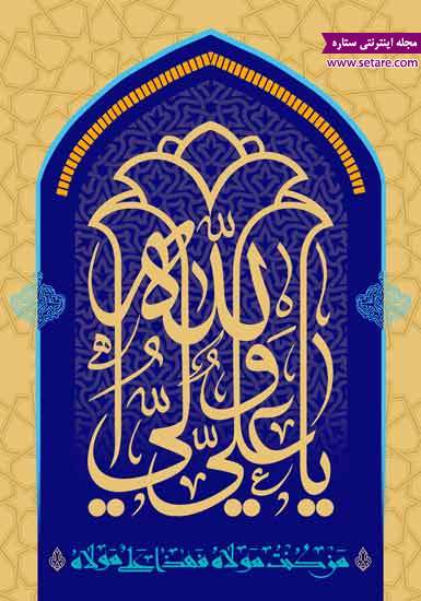 	برگزیده دکلمه زیبا برای عید غدیر | وب 