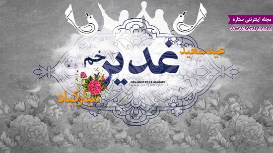 	برگزیده دکلمه زیبا برای عید غدیر | وب 