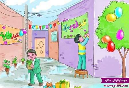 	شعر کودکانه عید غدیر؛ وب  باران زمین | وب 