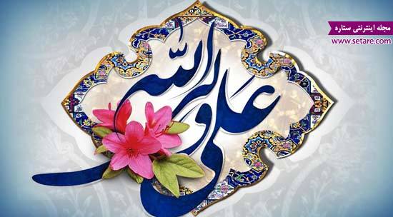 	شعر عید غدیر؛ بزرگترین عید مسلمانان | وب 