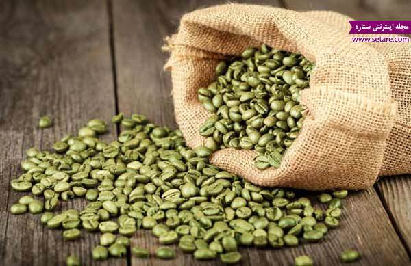 	خواص قهوه سبز و آموزش دم کردن قهوه سبز (دمنوش قهوه سبز)
