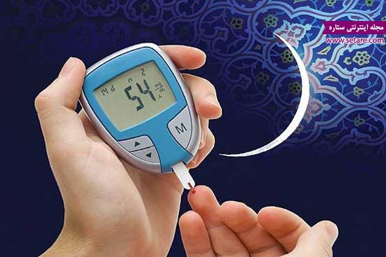 	دیابت و روزه داری (آیا روزه گرفتن برای بیماران دیابتی مضر است؟) | وب 