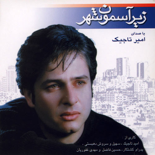 	بیوگرافی امیر تاجیک خواننده محبوب ایرانی | وب 