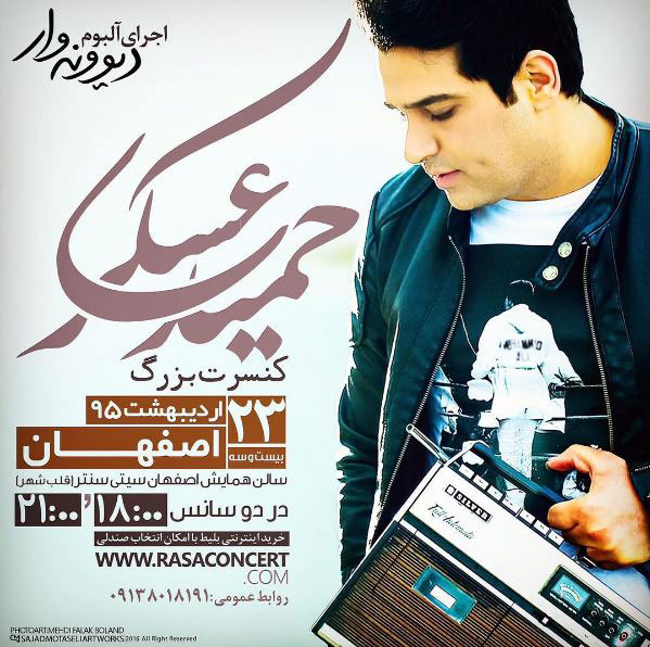 	کنسرت حمید عسکری، ٢٣ ارديبهشت در اصفهان | وب 