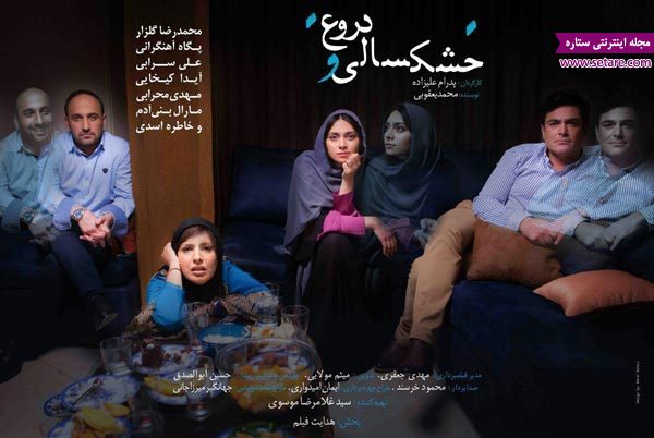 	پوستر فیلم خشکسالی و دروغ با بازی محمدرضا گلزار