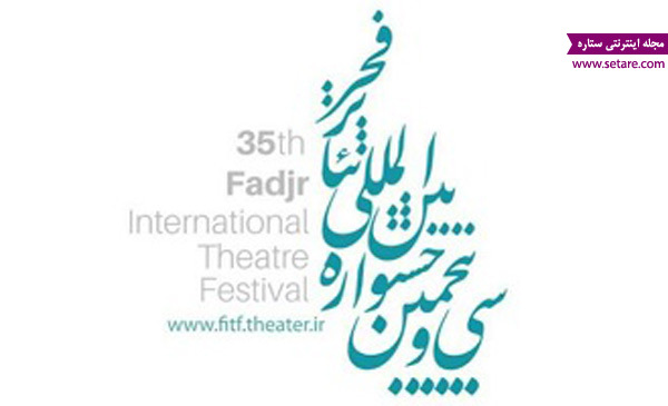 	تجلیل از آیت الله رفسنجانی در جشنواره تئاتر فجر | وب 